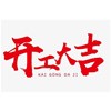 【山西溫等靜壓機(jī)】咨詢【鴻煷機(jī)械】！我司已正式開工，歡迎來電咨詢！